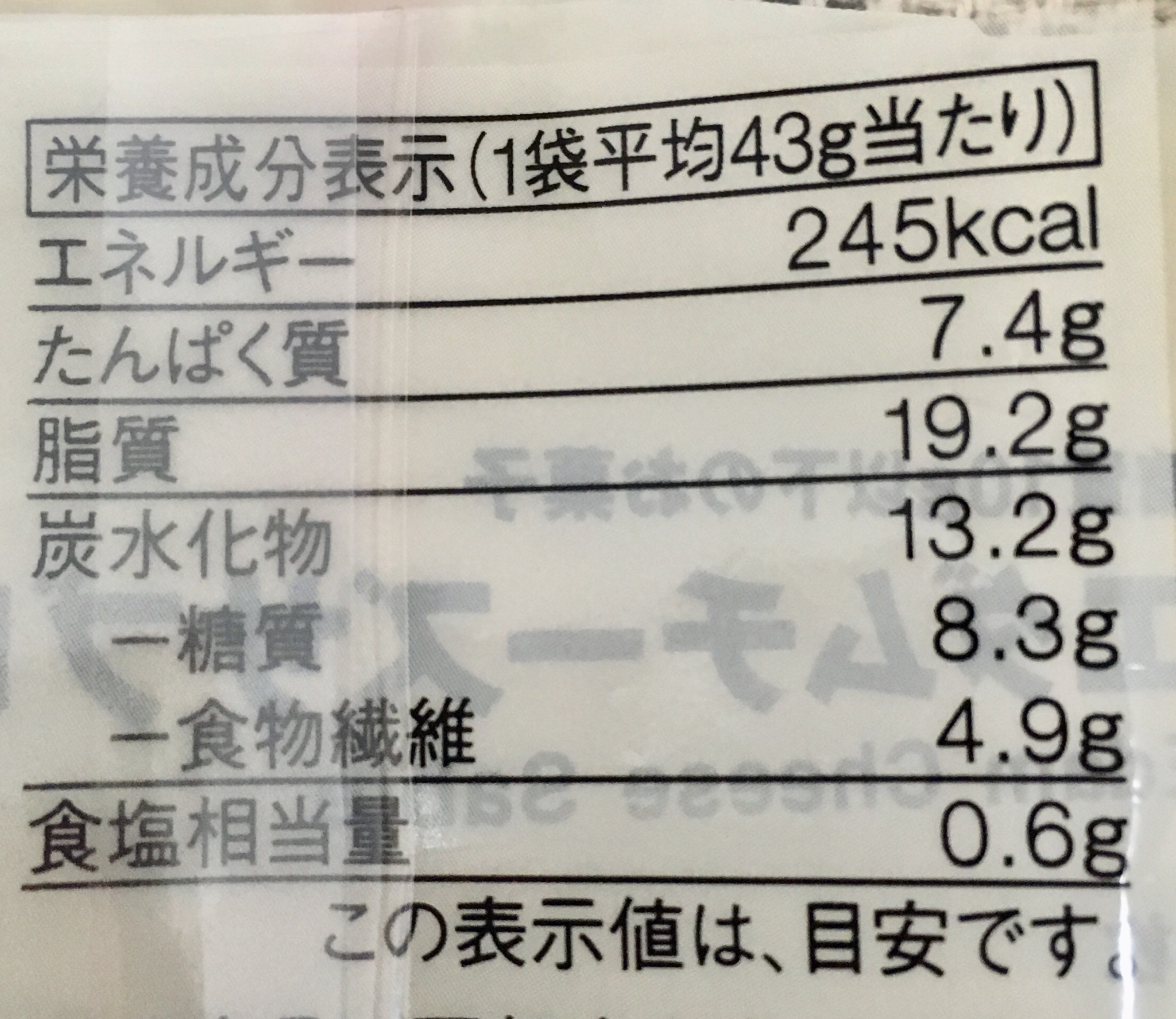 無印良品の糖質10g以下のお菓子 エダムチーズサブレの栄養成分表示