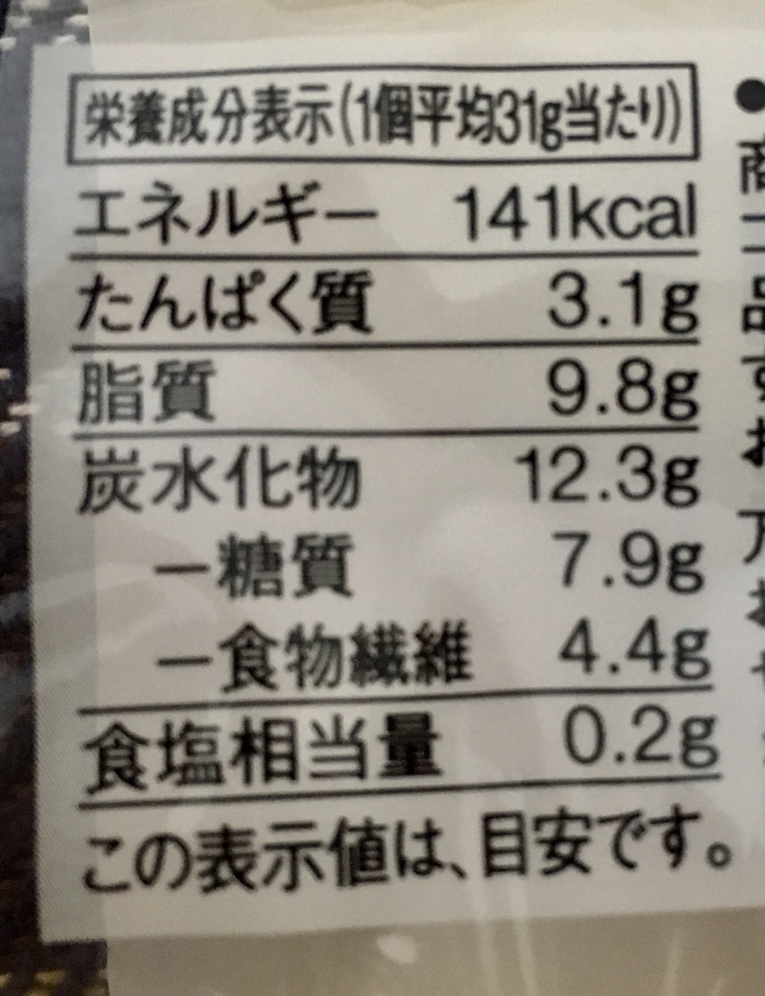無印良品の糖質10g以下のお菓子 チョコドーナツの栄養成分表示