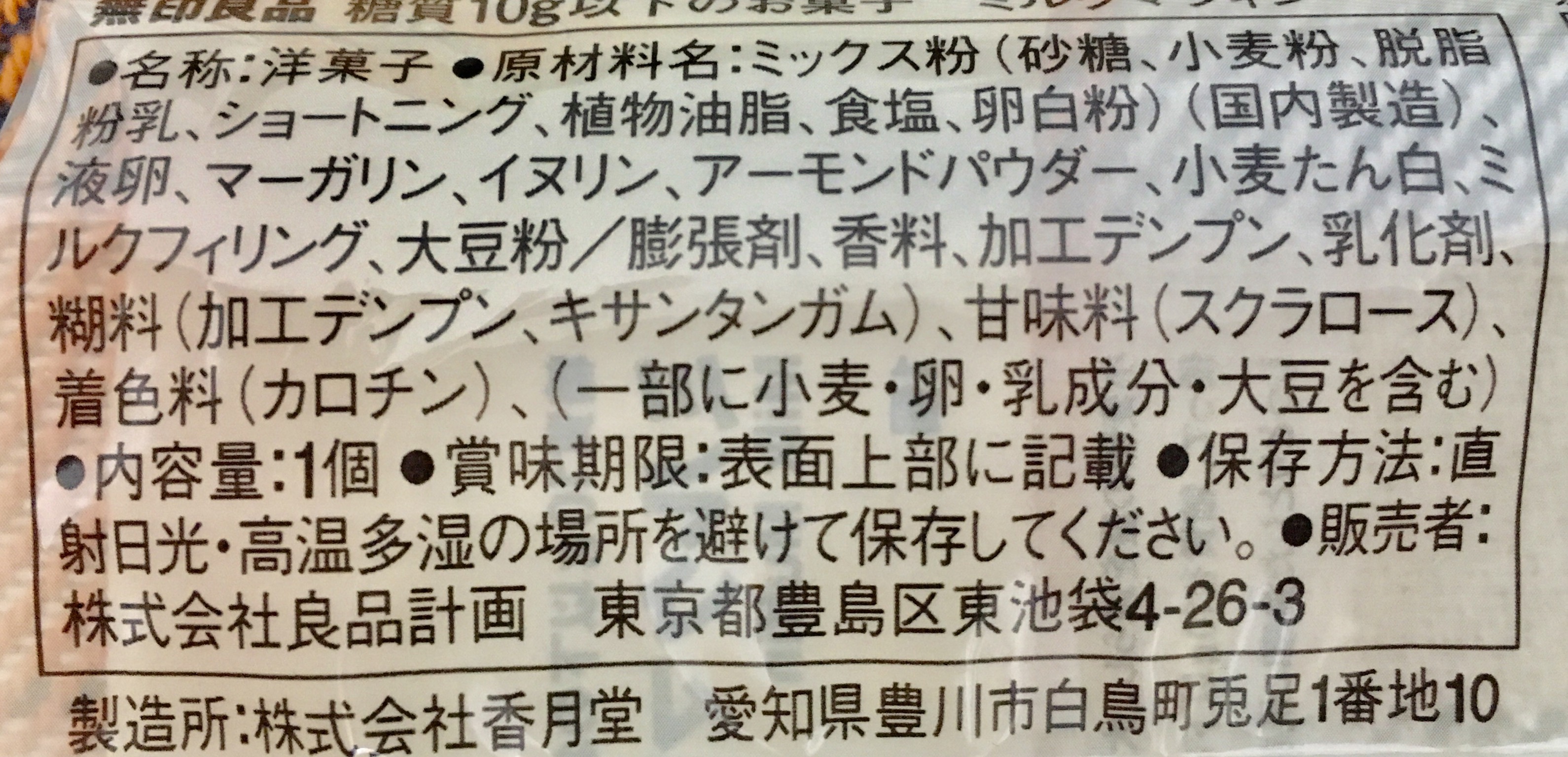 無印良品の糖質10g以下のお菓子 ミルクマフィンの原材料
