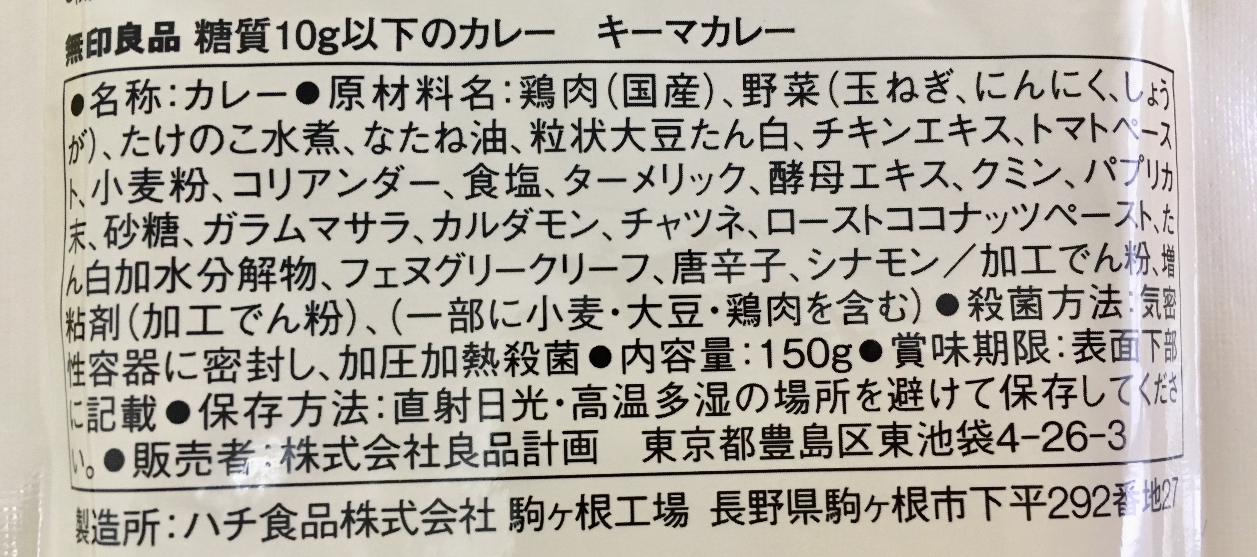 無印良品の糖質10g以下のカレー 欧風ビーフカレーの原材料