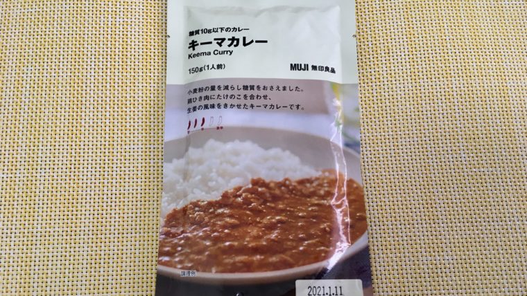 無印良品の『糖質10g以下のカレー キーマカレー』はダイエットにおすすめ！｜穴からでたモグラ。