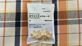無印良品の糖質10g以下のお菓子 ホワイトチョコレート
