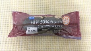 シャトレーゼの糖質50%カットのチョコクリームエクレア