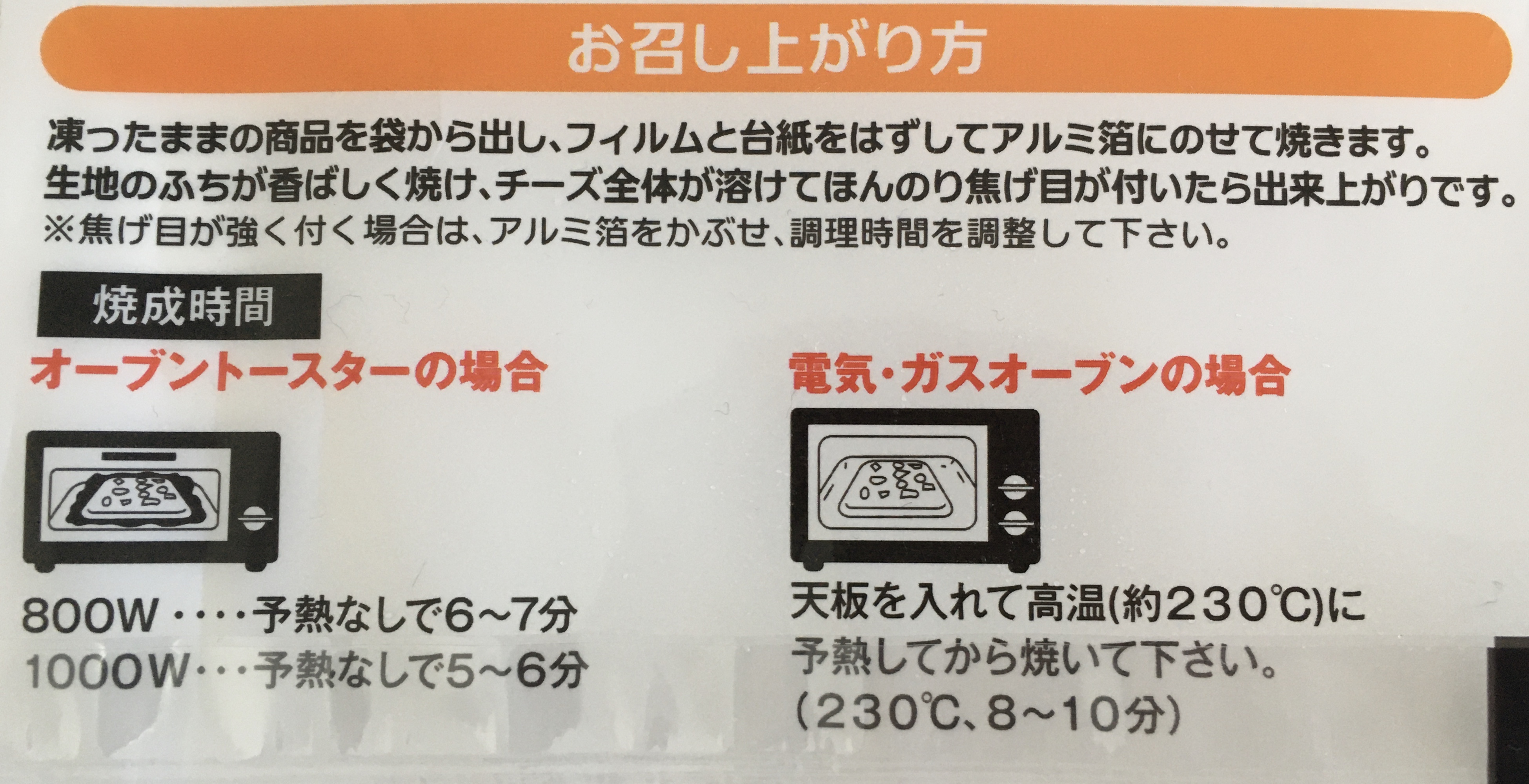 シャトレーゼの糖質85%カットのピザ 5種のチーズの食べ方